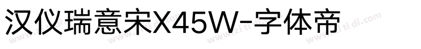 汉仪瑞意宋X45W字体转换