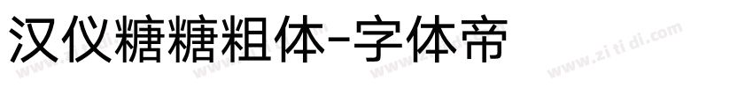 汉仪糖糖粗体字体转换