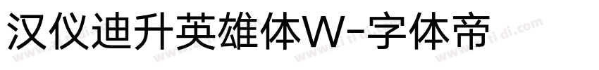 汉仪迪升英雄体W字体转换