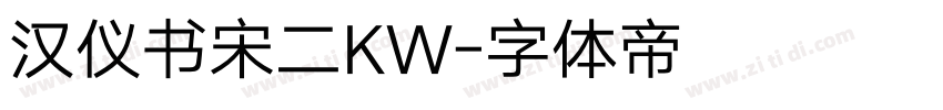 汉仪书宋二KW字体转换