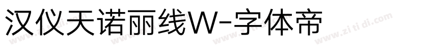 汉仪天诺丽线W字体转换