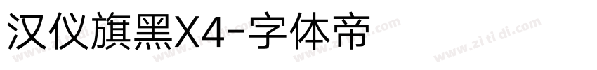 汉仪旗黑X4字体转换
