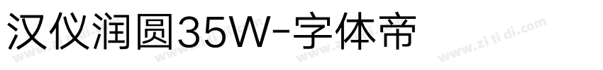 汉仪润圆35W字体转换