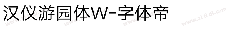 汉仪游园体W字体转换
