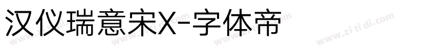 汉仪瑞意宋X字体转换