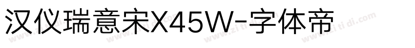 汉仪瑞意宋X45W字体转换