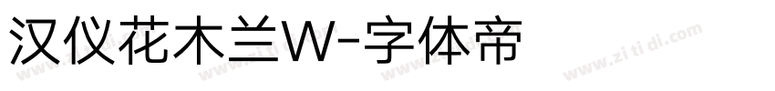 汉仪花木兰W字体转换