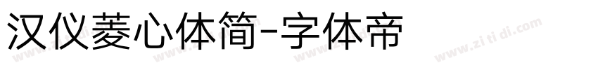汉仪菱心体简字体转换