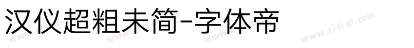 汉仪超粗未简字体转换