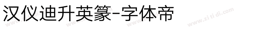 汉仪迪升英篆字体转换