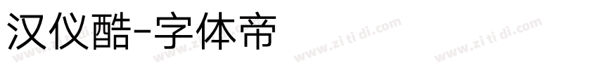 汉仪酷字体转换