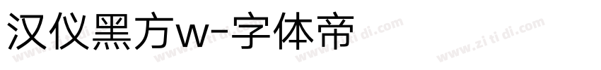 汉仪黑方w字体转换
