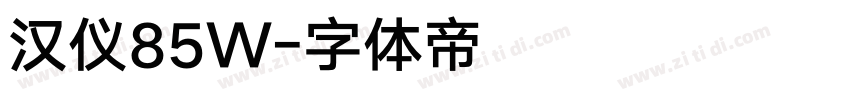 汉仪85W字体转换