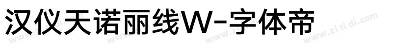 汉仪天诺丽线W字体转换