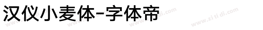汉仪小麦体字体转换