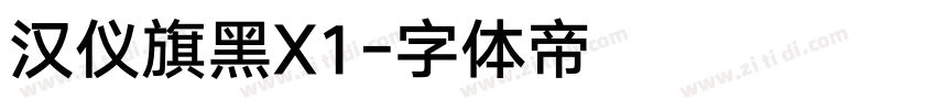 汉仪旗黑X1字体转换