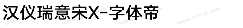 汉仪瑞意宋X字体转换