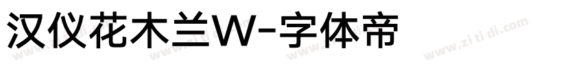 汉仪花木兰W字体转换