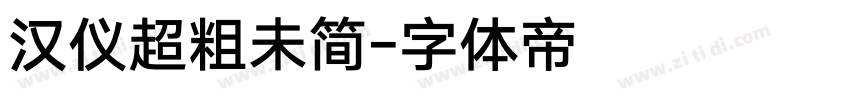 汉仪超粗未简字体转换