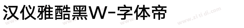 汉仪雅酷黑W字体转换
