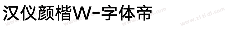 汉仪颜楷W字体转换