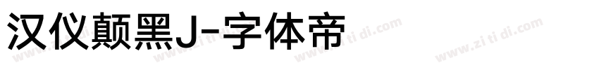 汉仪颠黑J字体转换