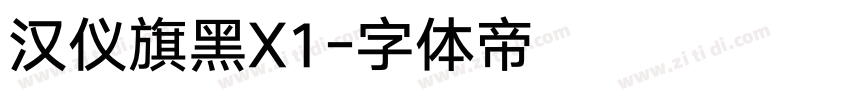 汉仪旗黑X1字体转换