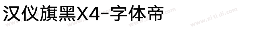 汉仪旗黑X4字体转换