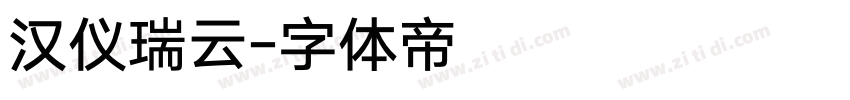 汉仪瑞云字体转换