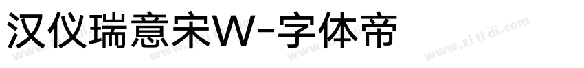 汉仪瑞意宋W字体转换