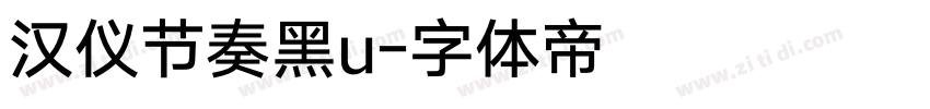 汉仪节奏黑u字体转换