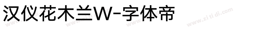 汉仪花木兰W字体转换