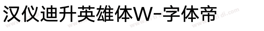 汉仪迪升英雄体W字体转换