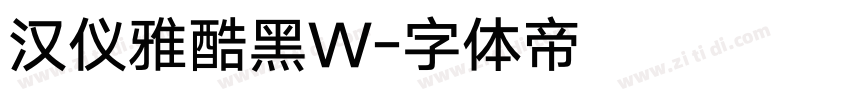 汉仪雅酷黑W字体转换