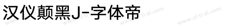 汉仪颠黑J字体转换