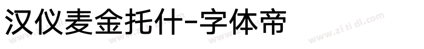 汉仪麦金托什字体转换