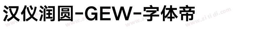 汉仪润圆-GEW字体转换