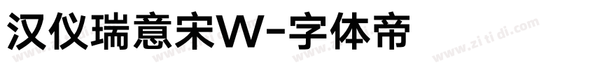 汉仪瑞意宋W字体转换
