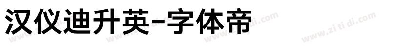 汉仪迪升英字体转换