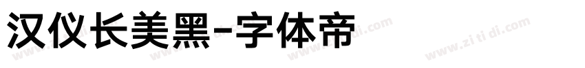 汉仪长美黑字体转换
