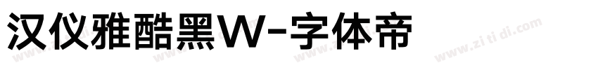汉仪雅酷黑W字体转换