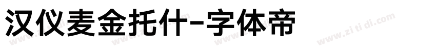 汉仪麦金托什字体转换