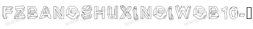 FZBANGSHUXINGIWGB10字体转换