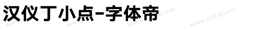 汉仪丁小点字体转换
