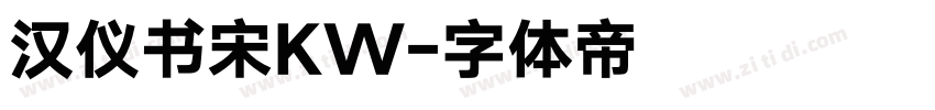 汉仪书宋KW字体转换