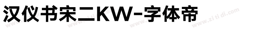 汉仪书宋二KW字体转换