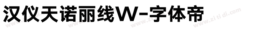 汉仪天诺丽线W字体转换