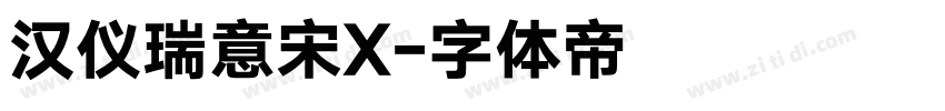 汉仪瑞意宋X字体转换