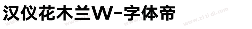汉仪花木兰W字体转换