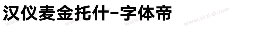 汉仪麦金托什字体转换